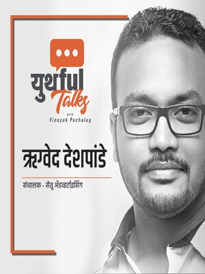 cover image of Youthful Talks S01E07